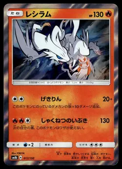 RESHIRAM 017/150 GX ULTRA SHINY POKEMON JAPANESE - Image 1