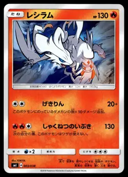 RESHIRAM 003/038 FLAREON VAPOREON JOLTEON GX DECK POKEMON JAPANESE - Image 1