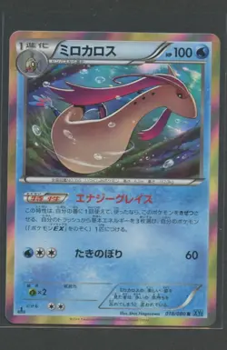 Milotic Holo 1. Ed | Wild Blaze 018/080 XY2 | Pokemon Karte Japanese NM-EXC - Image 1
