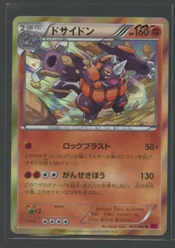 Rhyperior Holo | Collection Y 033/060 XY1 | Pokemon Karte Japanese Near Mint- - Image 1