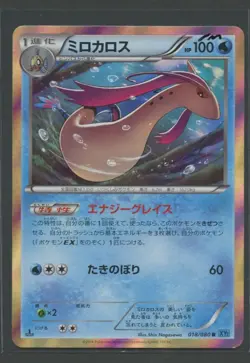 Milotic 1. Ed Holo | Wild Blaze 018/080 XY2 | Pokemon Karte Japanese Near Mint - Image 1