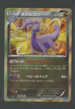 Goodra 1. Ed Holo | Wild Blaze 060/080 XY2 | Pokemon Karte Japanese NM- - Image 1
