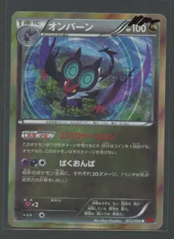 Noivern Holo 1st Ed | Rising Fist 072/096 XY3 | Pokemon Card JP NM- 2014 - Image 1