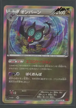 Noivern Holo 1st Ed | Rising Fist 072/096 XY3 | Pokemon Card JP NM- 2014 - Image 3