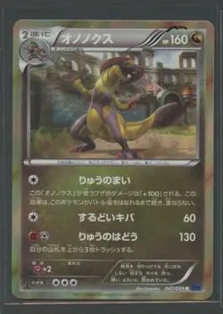 Haxorus Holo 1. Ed | Blue Shock 047/059 XY8 | Pokemon Karte Japanese NM - Image 1