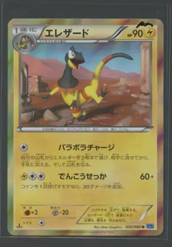 Heliolisk 1. Ed Holo | Wild Blaze 032/080 XY2 | Pokemon Karte Japanese Near Mint - Image 1