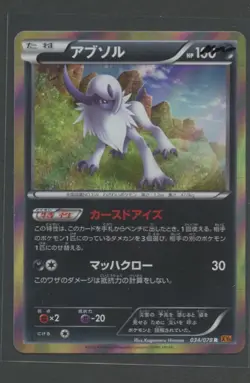 Absol 1. Ed Holo | Emerald Break 024/078 XY6 | Pokemon Karte Japanese NM- 2015 - Image 1