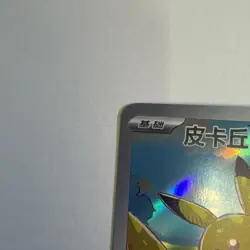 Pokemon TCG Chinese Exclusive Pikachu Psyduck 151C 171/151 AR Pokemon - Image 2