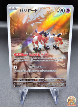 Carte Pokemon Japonaise – Mr. Mime AR 179/165 SV2a Pokemon 151 NM - Image 1