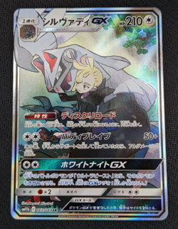 Silvally GX 065/049 SR sm11b Dream League Japanese Alt Art Pokemon Card NM - Image 1