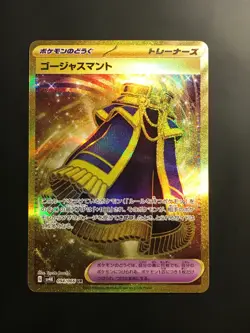 Luxurious Cape UR 094/066 SV4K Ancient Roar - Pokemon Card Japanese - NM - Image 1