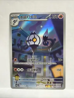 [US SELLER] Pokemon Card TCG Chinese Gem Pack vol. 3 Chandelure 1107/07 CBB3C - Image 1