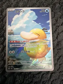 2025 Near Mint Pokemon Psyduck 199/193 AR MEGA Dream ex Japanese M2a (2) - Image 1