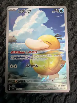 2025 Near Mint Pokemon Psyduck 199/193 AR MEGA Dream ex Japanese M2a (2) - Image 2
