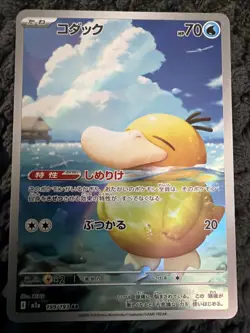 2025 Near Mint Pokemon Psyduck 199/193 AR MEGA Dream ex Japanese M2a (2) - Image 3