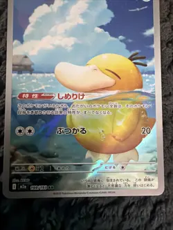 2025 Near Mint Pokemon Psyduck 199/193 AR MEGA Dream ex Japanese M2a (2) - Image 4