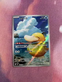 2025 Near Mint Pokemon Psyduck 199/193 AR MEGA Dream ex Japanese M2a (2) - Image 1