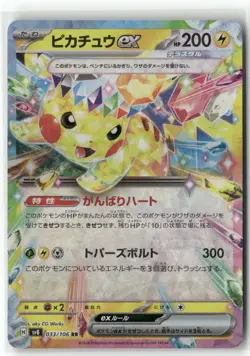 Pikachu EX 033/106 Double Rare Super Electric Breaker Pokemon Japanese Holo NM - Image 1