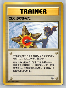 1998 Pokemon Japanese Misty's Tears Gym Banned Artwork No Rarity Symbol LP 002 - Image 1