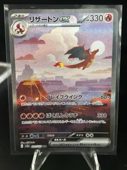 Pokemon Charizard ex 201/165 SV2a 151 Special Art Rare SAR Holo Japanese - Image 1
