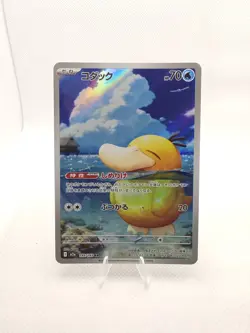 Psyduck 199/193 M2a MEGA Dream ex AR Art Rare Japanese Pokemon Card Near Mint - Image 1
