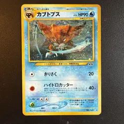 Kabutops No. 141 Holo Rare Neo Discovery Pokemon Japanese Near Mint *SWIRL* - Image 1