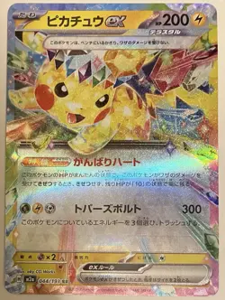 Pokemon TCG Card Pikachu Ex 044/193 Super Electric Breaker Japanese 2025 NM - Image 1