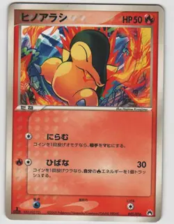 Cyndaquil Typhlosion Half Deck 001/016 1st Edition Japanese Near Mint Pokemon - Image 1