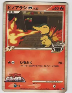 Cyndaquil M Movie Random Pack 004/022 Japanese Near Mint Pokemon - Image 1