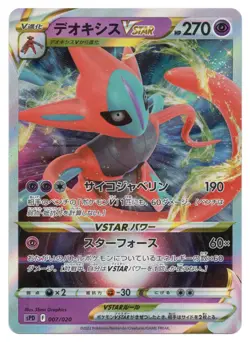 Pokemon TCG Deoxys VSTAR | #007/020 High-Class Deck | Japanese - Image 1