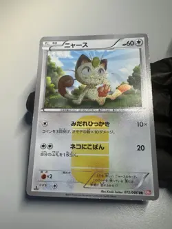 Pokemon Meowth Mauzi 072/066 BW2 Red Collection Shiny Jp 2011 Black White Hit - Image 5