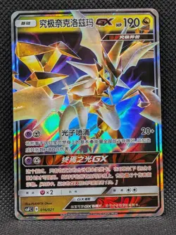 Pokemon S-Chinese Ultra Necrozma-GX Holo Mint from 2024 Dragon Return Gift Box - Image 1