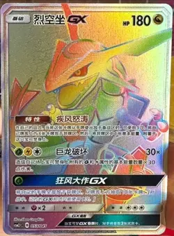 Pokemon S-Chinese Card Sun&Moon CSM2.1C-053 Rainbow Rare HR Rayquaza-GX Holo - Image 1