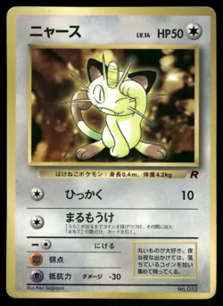 Meowth (1999) None CoroCoro Promotional Cards Pokemon Japanese Heavily Played - Image 1