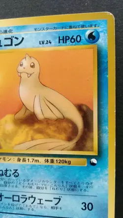 Dewgong Pokemon Card Japanese Game Rare No. 087 Vending Series 2 Glossy - Image 5