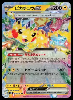 Pikachu ex 033/106 Sv8: Super Electric Breaker Holo (Japanese) Pokemon Card - Image 1