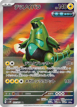 Iron Thorns AR 077/071 SV5M Cyber Judge Pokemon Card Japanese - Image 1