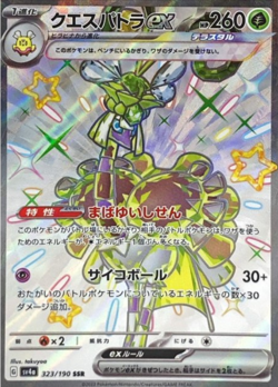Espathra ex SSR 323/190 SV4a Shiny Treasure ex Pokemon Card Japanese - Image 1