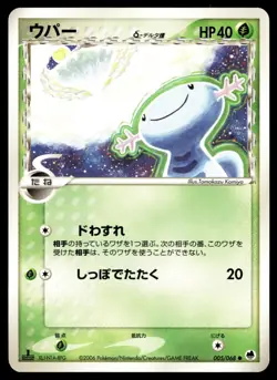 Japanese Pokemon Wooper (Delta Species) 005/068 Offense and Defense of the Furth - Image 1
