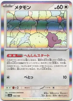 Ditto 144/190 Shiny Treasure ex Pokemon Japanese Near Mint - Image 1