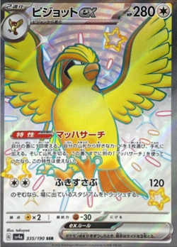 Pidgeot ex SSR 335/190 SV4a Shiny Treasure ex Pokemon Card Japanese - Image 1