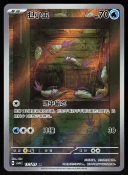 Wimpod 131/129 2025 Bonus Round Pokemon Chinese - Image 1