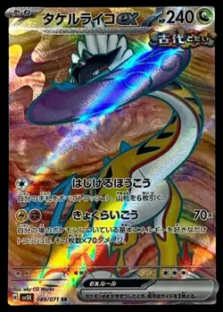 Pokemon Card Japanese Takeru Raiko EX [SR] {089/071} condition Ｎ So - Image 1