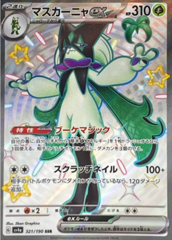 Meowscarada ex SSR 321/190 SV4a Shiny Treasure ex Pokemon Card Japanese - Image 1