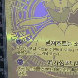 Nintendo Pokemon TCG Korean Mega Gardevoir EX 092/063 Gold Full Art Holo - Image 2
