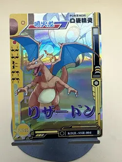 Pokemon Charizard Mengka Holo Card SSR-04 - Image 1