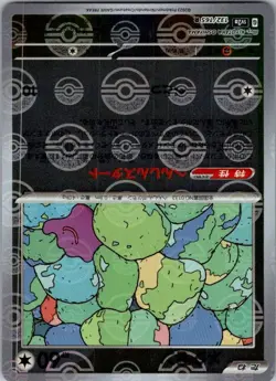 Ditto 132/165 SV2a: Pokemon Card 151 Japanese - Image 1