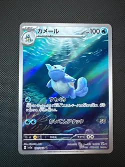 Wartortle 171/165 Sv2a: Pokemon Card 151 Holo (Japanese) - Image 1
