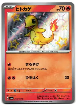 Charmander 210/190 - Shiny Treasure ex Shiny Pokemon TCG Japanese - NM Card - Image 1
