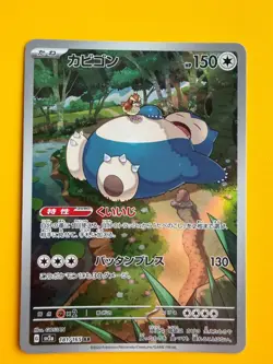 Snorlax 181/165 Sv2a: Pokemon Card 151 Holo (Japanese) - Image 1
